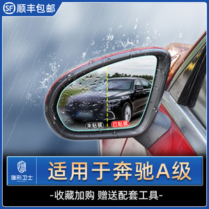 适用奔驰A级 C级 E级 GLC GLE后视镜反光镜倒车镜防雨膜防水贴膜