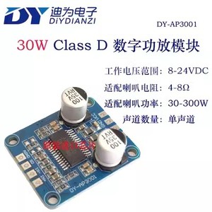 10W/20W/30W大功率功放模块D类数字功放板12V/24V供电DY-AP3001