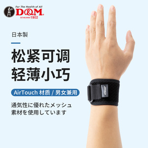 DM日本护腕男士扭伤女款手腕疼篮球羽毛球运动健身腱鞘妈妈手护套