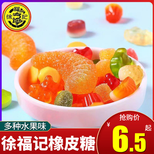 徐福记果汁橡皮QQ糖散装批发橘子小熊水果味软糖喜糖年货休闲零食
