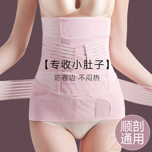 产后收腹带产妇专用剖腹产束腰月子塑腰束缚刨腹产收复护腰封薄款