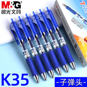 晨光正品K35蓝笔学生用蓝色中性笔0.5mm子弹头按动水性笔碳素水笔芯商务速干签字笔大容量圆珠笔办公文具用品