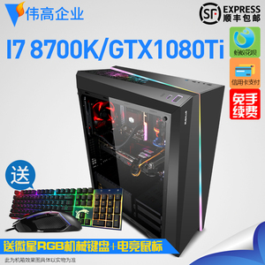 八代i7 8700K/GTX1080Ti高端水冷游戏发烧 吃鸡组装台式电脑主机