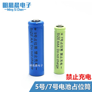 5号电池占位筒7号假电池带正负极片尖头14500锂电池配套电池桶AA