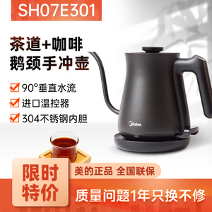 美的烧水壶手冲咖啡壶SH07E301细长嘴电茶壶炉迷你茶艺壶电热水壶