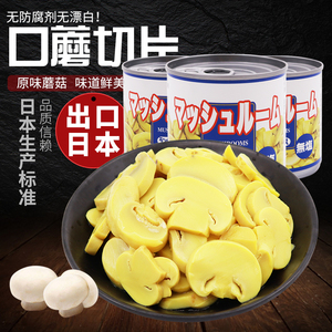 出口日本口蘑白蘑菇片菇罐头184g*3罐原味火锅披萨材料蘑菇汤原料