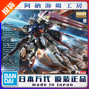万代 MG 1/100 Aile Strike Gundam 强袭高达RM HD版 空战 突击