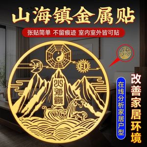 山海镇双麒麟金属贴纸室内室外入户大门化解挂件八卦镜图壁画摆件