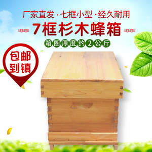 七框蜂箱中蜂标准杉木平箱 小型7框诱蜂箱养蜂箱蜜峰养蜂工具全套