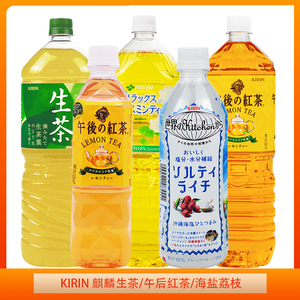 日本进口Kirin麒麟柠檬午后红茶生茶饮料朝日苹果汁青汁500ml整箱