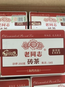 特价清仓老同志2014年9988茶砖250克141批普洱熟茶 正品