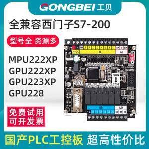 工贝兼容S7-200西门子plc控制器GPU222工控板CPU224XP国产GPU228