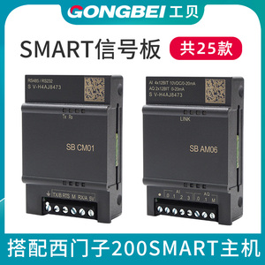 兼容西门子plc200smart信号板 SB CM01 AE06 AQ02 AM03 AE01 AM06