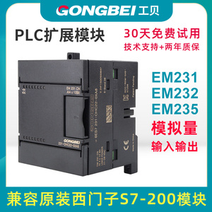 国产西门子200plc扩展模块EM231模拟量EM232 235热电阻热电偶温度
