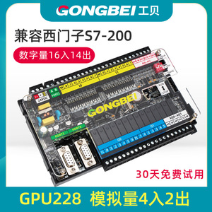工贝GPU228 兼容西门子PLC控制器S7-200国产工控板 替代CPU224XP