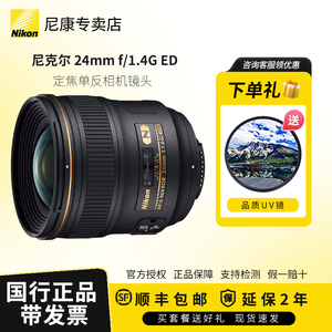 Nikon/尼康镜头AF-S 尼克尔 24mm f/1.4G ED 定焦单反相机镜头