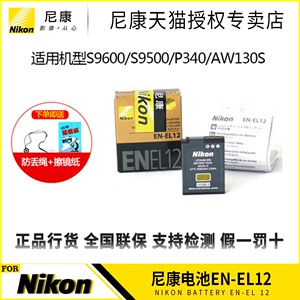 Nikon/尼康 EN-EL12 锂电池 S9600 S9500 P340 AW130S 原装正品