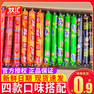 双汇王中王火腿肠官方旗舰店鸡肉玉米泡面搭档火腿肉肠整箱批发