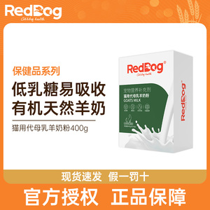 RedDog红狗猫奶粉代母乳有机天然羊奶粉400g成猫幼猫专用猫咪用