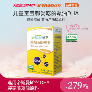 优珍DHA藻油凝胶糖果成人藻油DHA 营养儿童藻油DHA35粒装