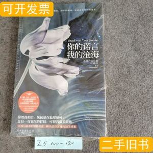 你的诺言，我的沧海 苏格兰折耳猫着 2012中国华侨出版社97875113