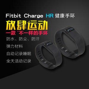 Fitbit Charge HR智能手环运动全天记录来电显示震动时尚防水