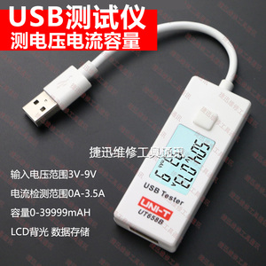 优利德USB电压电流容量测试仪 手机充电器移动电源监测器UT658B