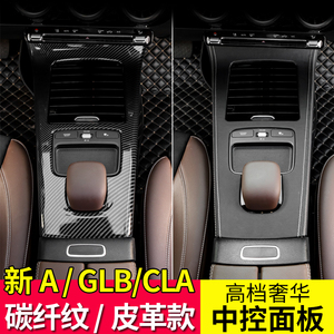 奔驰新A200L中控面板A180 GLB200 CLA GLA B级碳纤纹 皮革保护壳