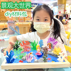 儿童diy景观大世界材料包 木框创意粘贴画粘土滴胶手工制作玩具