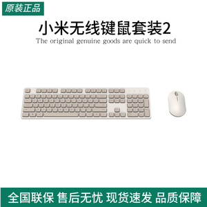 小米无线键鼠套装2键盘鼠标无线套装办公笔记本台式机电脑外设