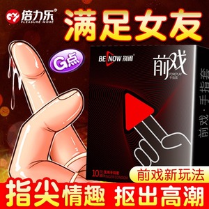 倍力乐手指套les扣扣情趣医用女性颗粒套激情调情指交T性用品