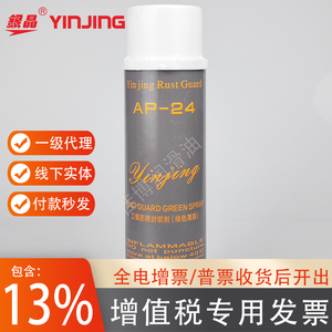 银晶AP24工模防锈封锁剂绿色薄膜模具长期模具保护防腐防潮海运