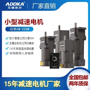 单相立式纯铜ADDKA微型齿轮电磁刹车电机60W调速马达5IK60RGU-CF
