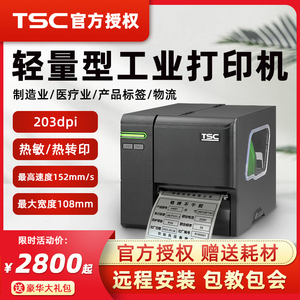 TSCMA2400工业级标签条码打印机服装吊牌铜版纸不干胶亚银铭牌机