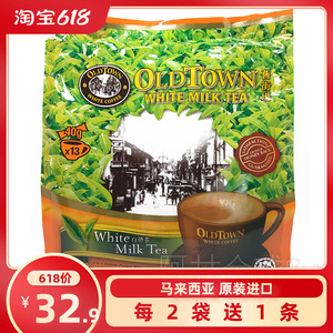 香港采购马来西亚进口旧街场3合1速溶白奶茶 马版香滑奶茶520g