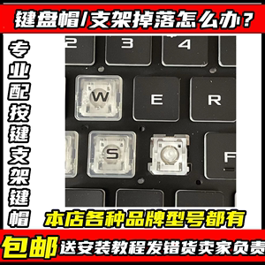 适用于华硕飞行堡垒5代FX80G 6代FX86 FX63VDfx50j键盘按键帽支架