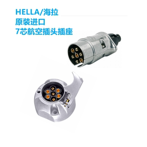 HELLA/海拉原装进口七芯航空插头8JA001918-021插座8JB001941-002