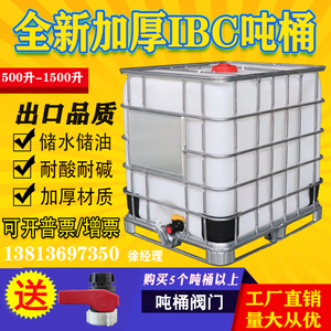 吨桶全新加厚塑料方桶1000L1吨 IBC集装桶500L化工桶储水桶柴油桶