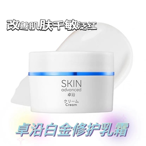 屈臣氏Skin Advanced卓沿白金舒润水凝保湿乳霜45克