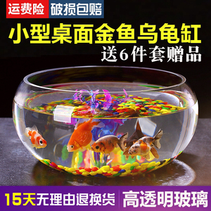 金鱼缸玻璃桌面圆形乌龟缸办公桌龟缸客厅家用小型小鱼缸水族箱