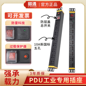 PDU机柜插座防雷6位8位10A16A接线板工业专用机房定制大功率电源