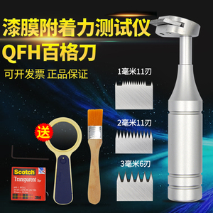 QFH百格刀附着力测试仪漆膜划格器涂层漆膜附着力检测仪划格器