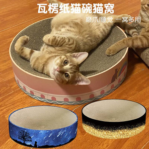 瓦楞纸猫窝猫抓板猫玩具 山谷猫盒子石纹 米米果可爱猫碗大号
