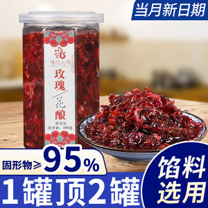 云南玫瑰酱400g手工果纯酱玫瑰花酿天然玫瑰花酱冰粥配料膏玫瑰糖