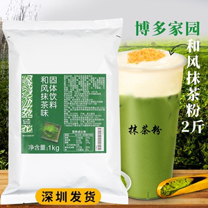 博多家园特调和风抹茶粉1kg固体饮料烘焙冲饮奶茶用