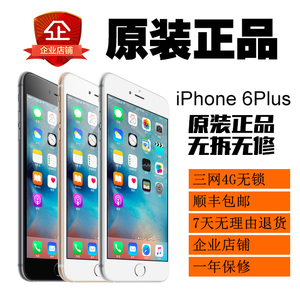 Apple/苹果 iPhone 6Plus三网国行美版电信全网通4G手机官换