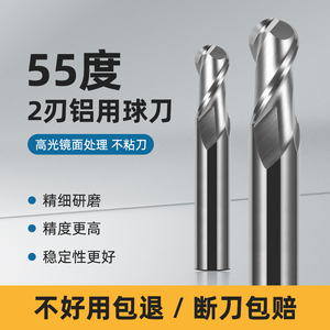 55度钨钢铝用球刀2刃CNC数控刀具铣削车床铣刀硬质合金球头立铣刀