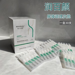 润百颜玻尿酸屏障调理次抛瓷敏大白管精华液30支修护皮脂膜红血丝