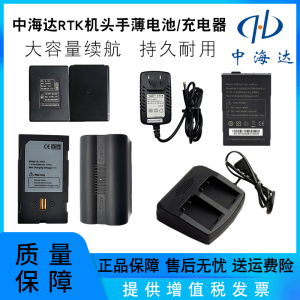 中海达RTK/GPS机头电池BL-5000/充电器CL-4400/V30/V60/v90手薄