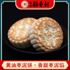三禾北京稻香村特产黄油枣泥酥饼传统中式手工枣泥馅核桃仁糕点心
